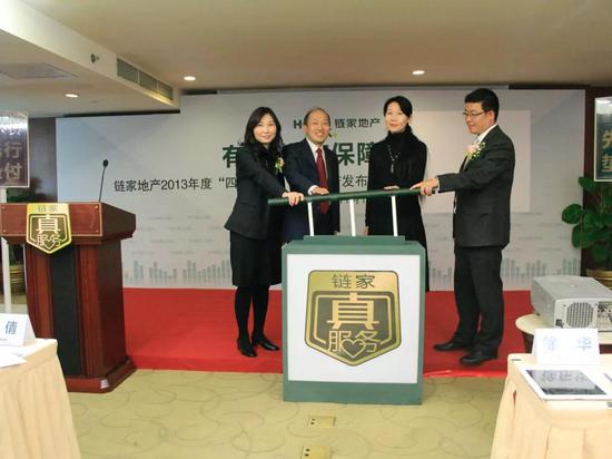 链家发布“四大安心服务承诺”