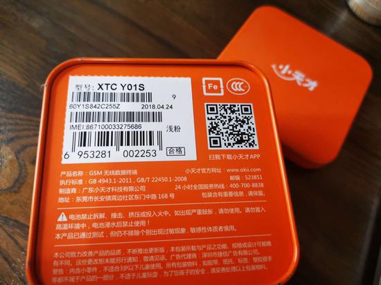 出厂于2018年4月的小天才电话手表