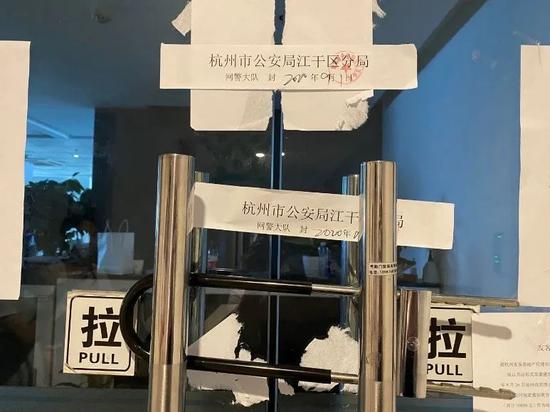 友客位于杭州滨江区的总部已被警方贴上封条