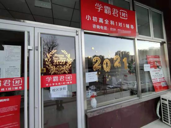 學(xué)霸君順義校區(qū)閉店