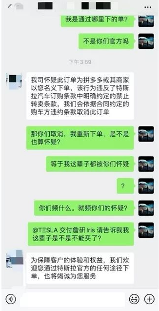 网络上流出火药味十足的武汉车主与特斯拉对话截图