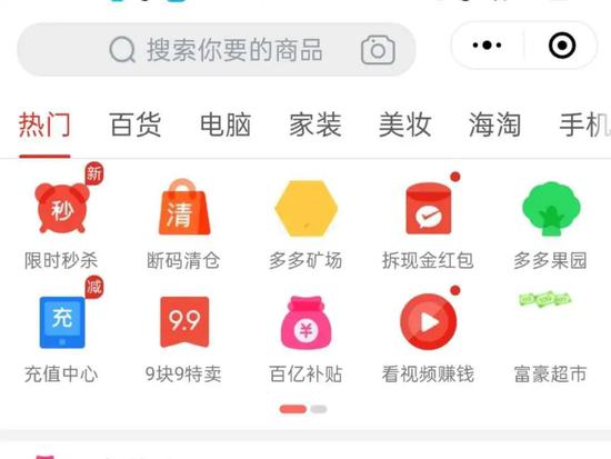 拼多多微信小程序页面