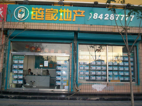 2001年11月12日链家宝业在安贞店正式成立