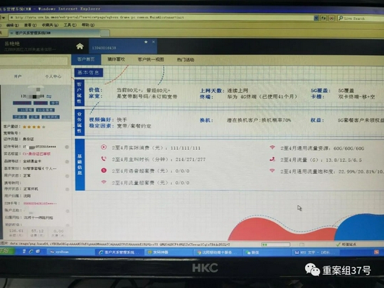 ▲外呼公司的“客服”登录进入“辽宁移动4A管理平台”，能看到用户的话费情况和流量使用情况，还能看到用户偏爱的视频软件，甚至还可以看到系统测算的用户换机概率。新京报记者 韩福涛 摄