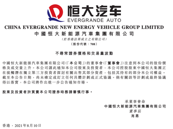 恒大当日公告，图源恒大公告截图