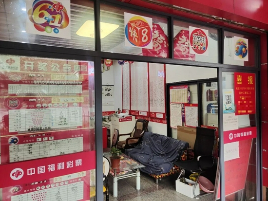 彩票专营店