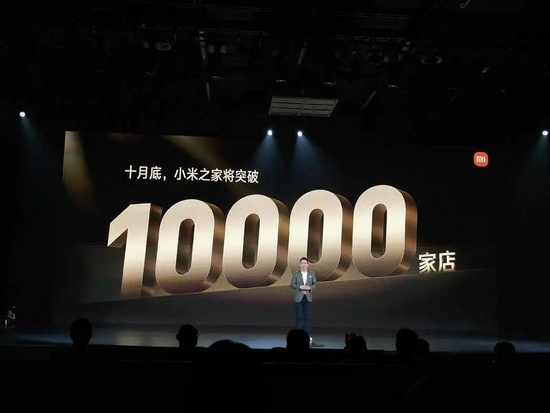 卢伟冰在10月28日发布会宣布小米门店即将突破一万家。来源：小米发布会