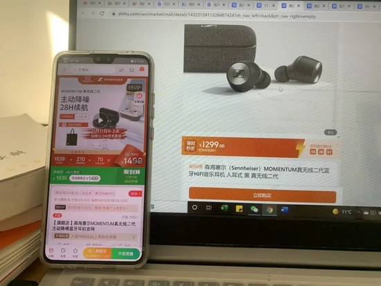 图 /“知乎福利站”商品（网页）与淘宝（手机）对比

　　来源 / 燃财经拍摄