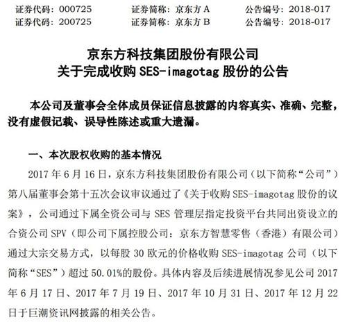 京东方25亿元收购法国公司 进军零售物联网领域