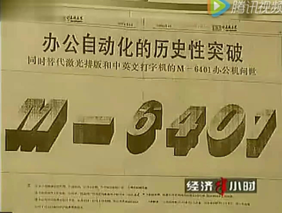 原载《计算机世界》，央视经济半小时画面，截屏于腾讯视频