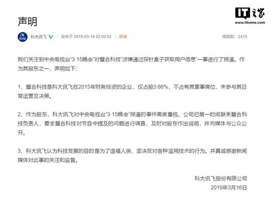 以下为科大讯飞声明全文: