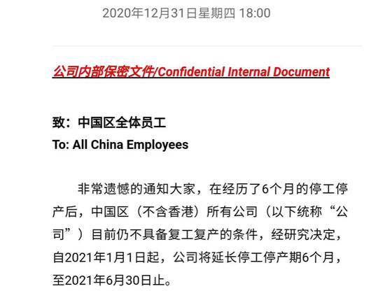 中国区全体员工停工停产延期邮件(图片来源:受访者)