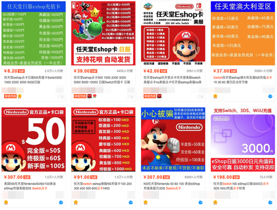 ▲ 电商平台点卡界面