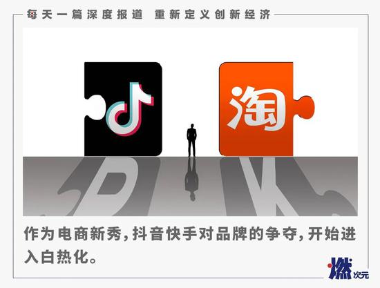 抖音快手挖不动淘宝墙角