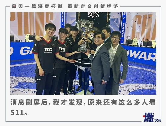 EDG夺冠,年轻人为何狂欢?