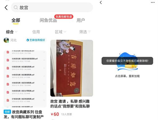 图/闲鱼上的故宫邀请函 来源 / 闲鱼APP 燃财经截图