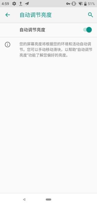 Android P自动调节亮度