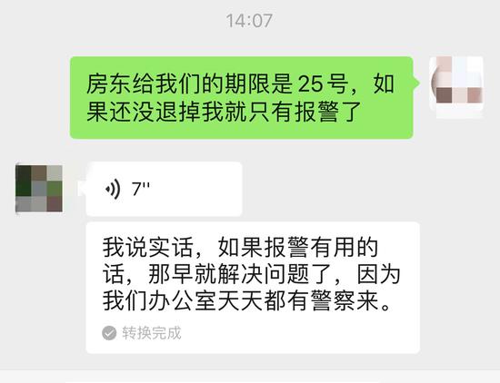 小李与青客业务员的微信聊天截图