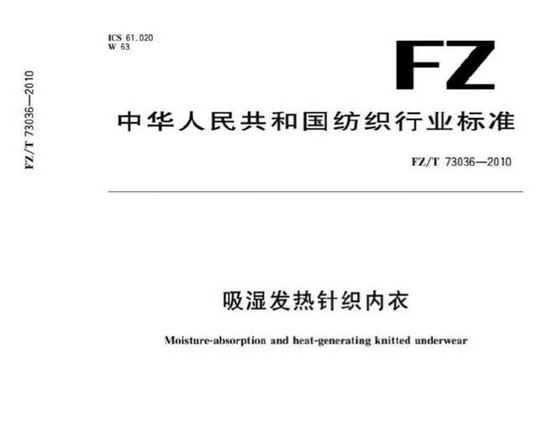 吸湿发热产品尽管有行业标准，但其中数据是实验室极端情况下的数值，对于实际生活当中使用，并不具有参考价值