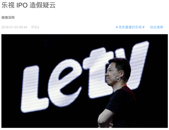 △媒体曾报道乐视IPO涉嫌财务造假