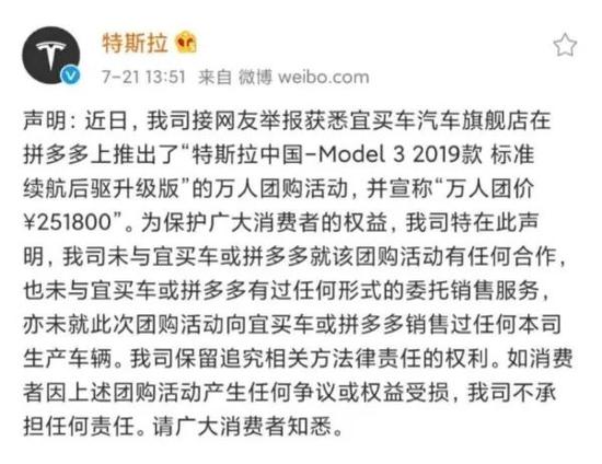 特斯拉告诉拼多多:我要我觉得,不要你觉得
