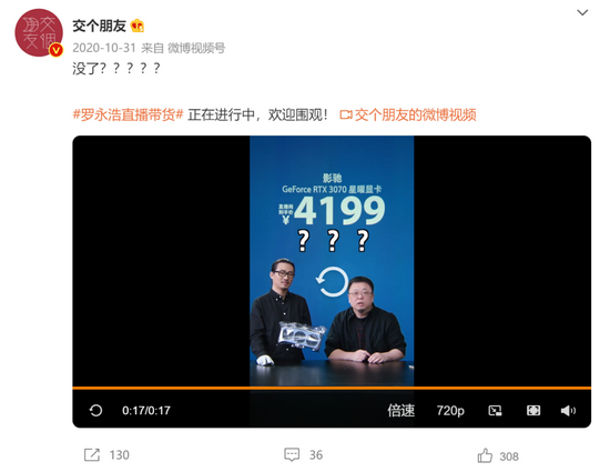 图源交个朋友官方微博
