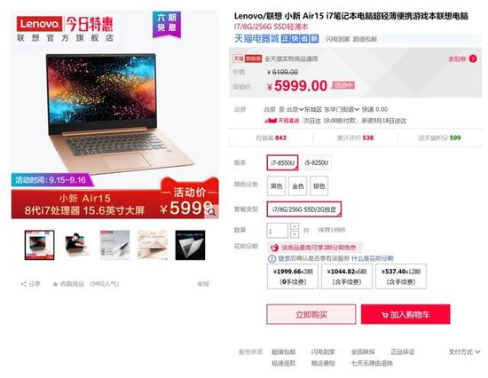 联想小新Air15(截图来自天猫商城)