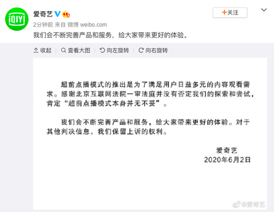 判決結果出來後,愛奇藝方的迴應