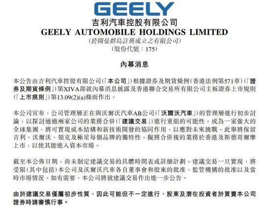 图片来源：吉利汽车公告