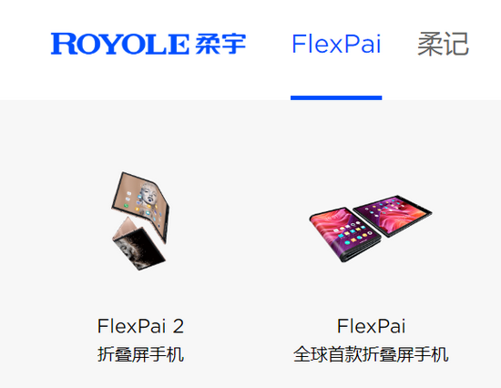 柔派手机，图源柔宇官网