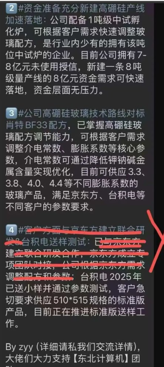 网红券商首席,出了点事