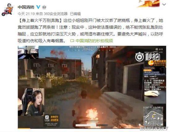 以下为@中国消防的微博原文: