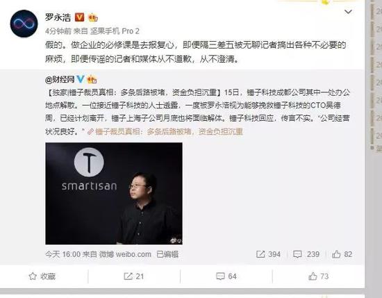 图：罗永浩微博回应公司成都总部解散事件