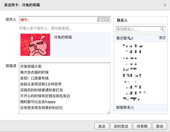 图自 QQ 邮箱