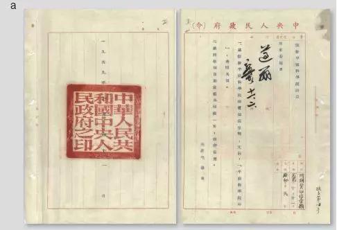图1 中央人民政府颁发中国科学院印信的政府令（a）和中国科学院成立大会（b）