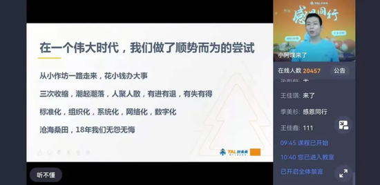 好未來的線上告別會