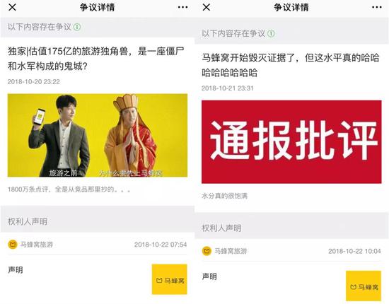 ▲ 爆料的两篇微信文章,已被标上有争议