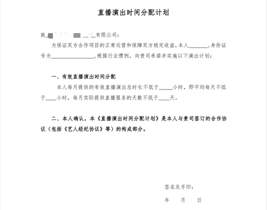 ▲图为主播所属公会《直播演出时间分配计划》截图