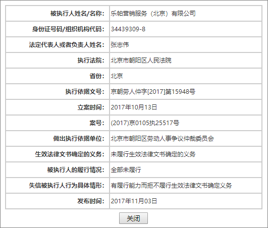 张志伟反目贾跃亭：已离职 为何不放我走