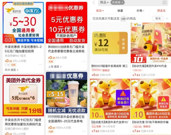 两电商平台“一分钱购外卖券”界面