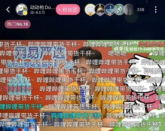 直播间内的弹幕，截图自动动枪DongDongGun直播间