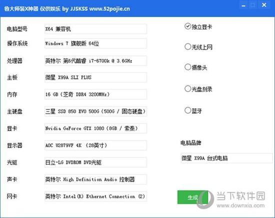 鲁大师信息修改工具(图片截自当下)