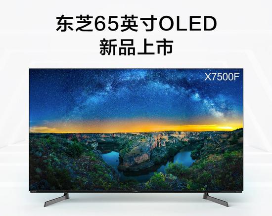 东芝发布2021年首款oled电视x7500售价17999元