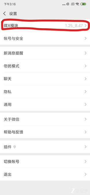 看到最上面的微X模块了吗,点击即可。