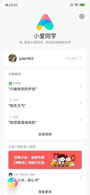 Jovi与小爱同学