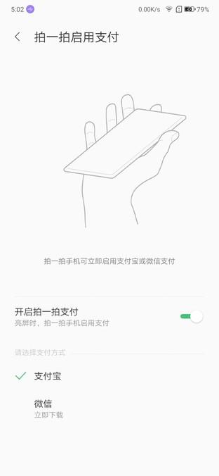 拍一拍手机开启支付宝或者微信: