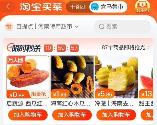 淘宝买菜下单页面，图源淘宝APP