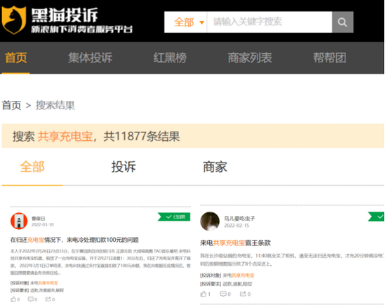 图片来源：黑猫投诉平台