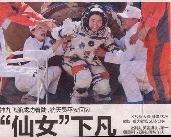 图为神舟九号任务圆满成功后的媒体报道(图片来源:http://www.360doc.com/)