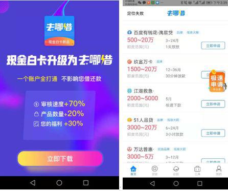 图片来源：现金白卡官微及去哪借首页